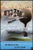 열기구 조종사
