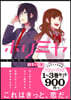 ホリミヤ TVアニメ化記念 1卷~3卷 バリュ-パック