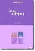 김은형의 교육일기 1