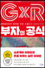 부자의 공식