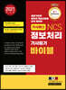 기사패스 NCS 정보처리기사 필기 바이블 (2021년)