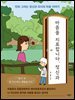 마음을 치료합니다, 정신과