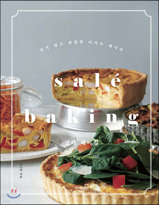 살레 베이킹 sale baking