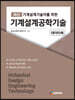 기계설계공학기술 데이터북