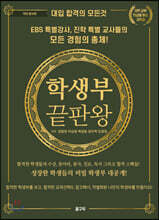 대학 입시의 모든것 : 학생부 끝판왕