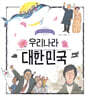 우리나라 대한민국