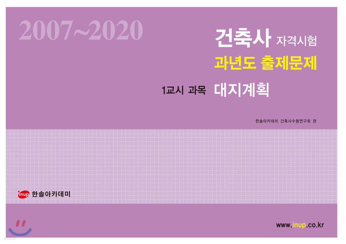 2021 건축사자격시험 과년도 출제문제 1교시 대지계획 