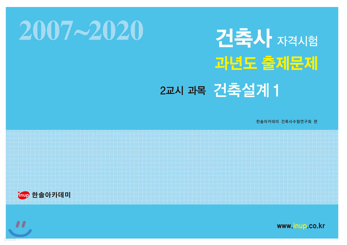 2021 건축사자격시험 과년도 출제문제 2교시 건축설계 1 