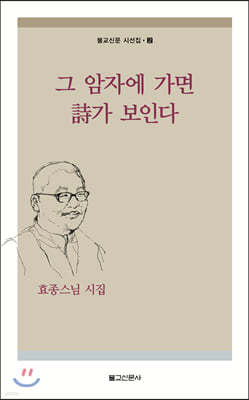 그 암자에 가면 詩가 보인다