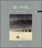 빛의 아이들