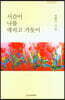 시간이 나를 데리고 가듯이