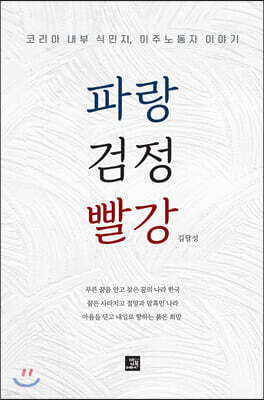 파랑 검정 빨강