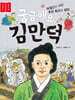 궁금해요, 김만덕