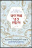 와인잔에 담긴 인문학