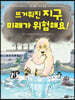 뜨거워진 지구, 미래가 위험해요!