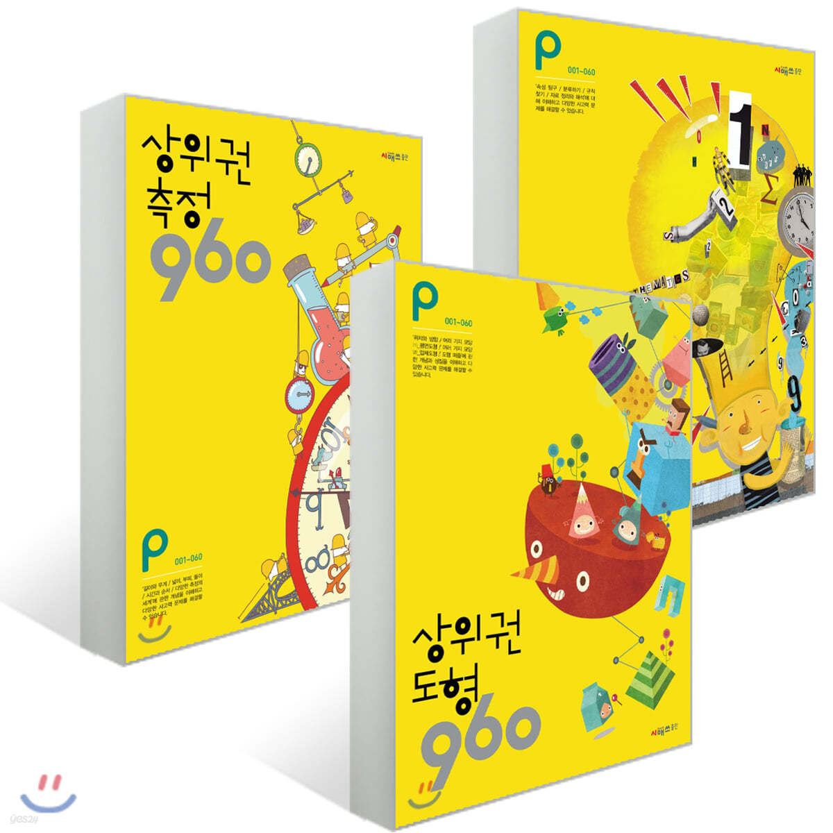 상위권수학 960 P단계 세트 (전 3권)