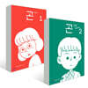 곤 gone 1,2 세트