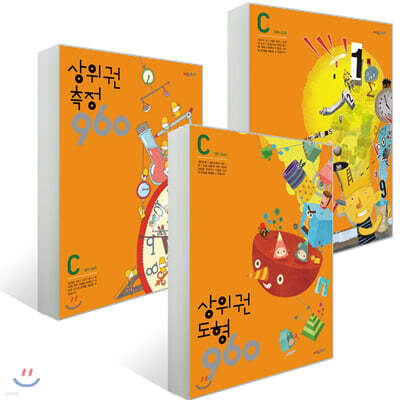 상위권수학 960 C단계 세트 (전 3권)