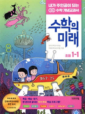 수학의 미래 1-1