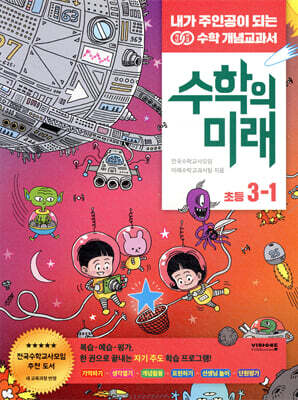수학의 미래 3-1