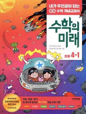 수학의 미래 4-1