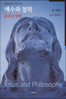 예수와 철학
