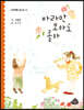 바라만 보아도 좋아