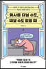 회사를 다닐 수도, 떠날 수도 없을 때