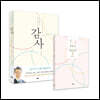 감사 + 153 감사노트 - 소망