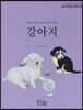 강아지