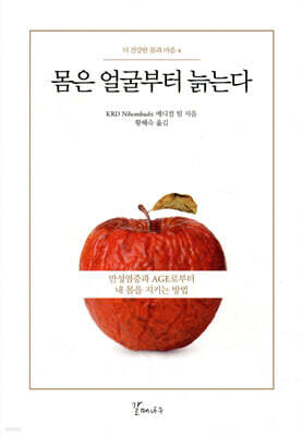 몸은 얼굴부터 늙는다