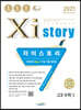 2021 Xistory 자이스토리 고3 수학 1 (2021년)