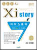 2021 Xistory 자이스토리 고3 미적분 (2021년)