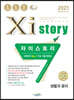 2021 Xistory 자이스토리 생활과윤리 (2021년)