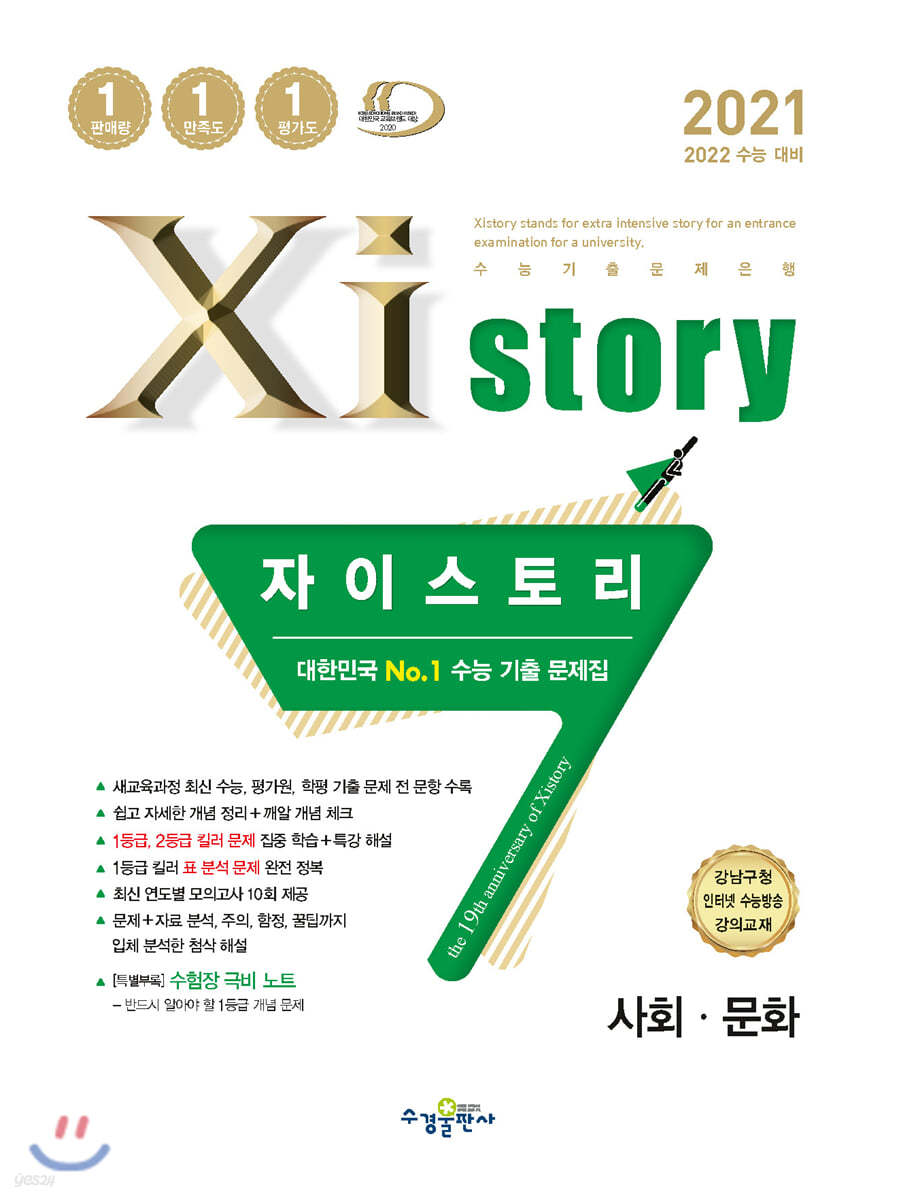 2021 Xistory 자이스토리 사회문화 (2021년)