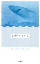 우연한 아름다움