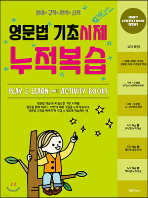 영문법 기초시제 누적복습