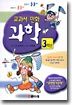 교과서 만화 3학년 과학