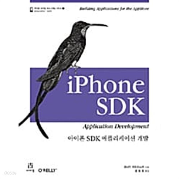 아이폰 SDK 애플리케이션 개발