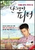 난쟁이 피터