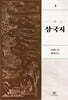 삼국지 4