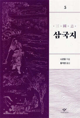 삼국지 5