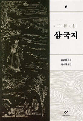 삼국지 6