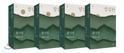 장길산 특별합본호 세트