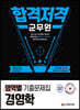 2021 군무원 합격 저격 경영학