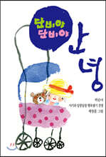 단비야 단비야 안녕