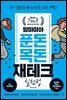 맘마미아 푼돈목돈 재테크 실천법