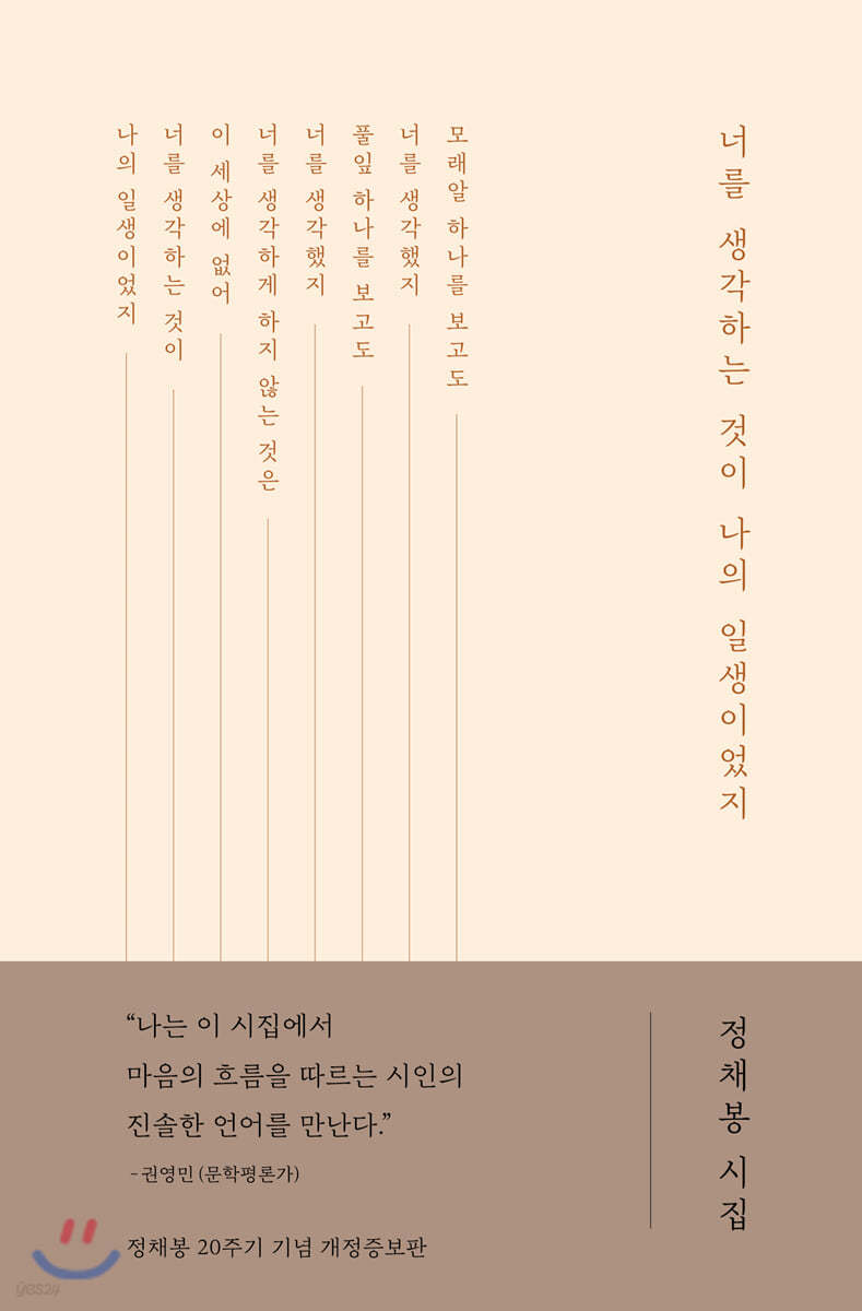 너를 생각하는 것이 나의 일생이었지