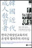 한국근대성인교육자의 온정적 합리주의 리더십