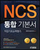 NCS 통합기본서